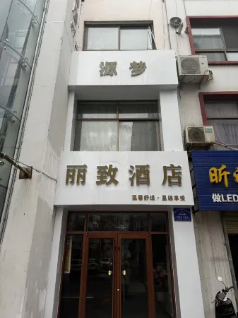 Lingwu Yuanmeng Lizhi Hotel