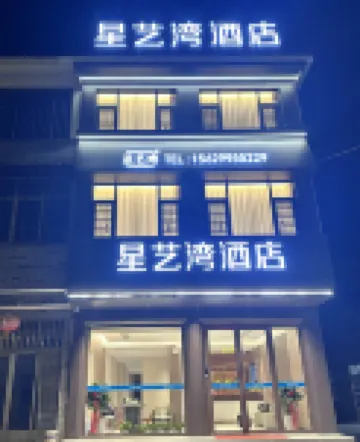 Xingyiwan Hotel