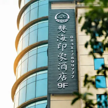 BoHai Impression Hotel (Hongyu Times Shopping Mall)