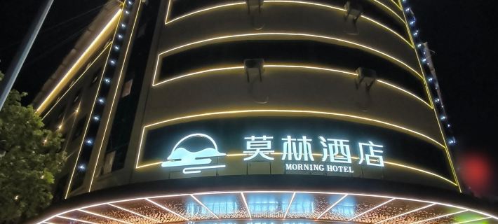 Morning Hotel (Leiyang West Station & Zaoshi Bus Station Branch) Hotels in Leiyang