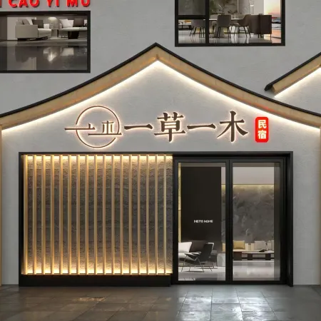 Yicaoyimu B&B (Wutaishan Scenic Area Branch)