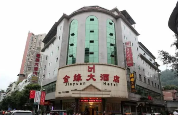 筠連金緣大酒店