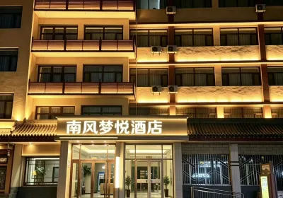 南風夢悅酒店（沙州夜市店） 酒店
