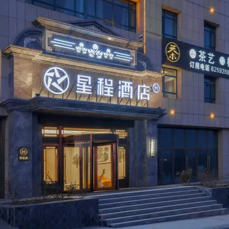 Starway Hotel (Lanzhou Zhongchuan Airport Asia Pacific World Trade Center)
