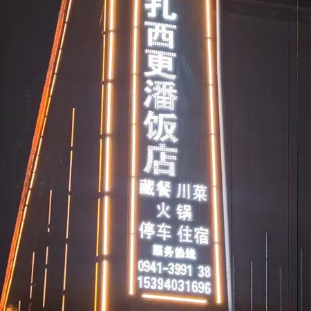 Zhuoni Zaxigengpan Hotel (Zagulu Town)