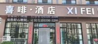 代縣喜啡飯店