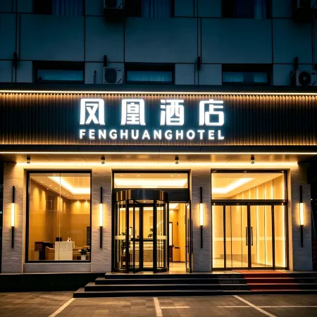 Chengde Fenghuang Hotel (Yingshouyingzi Station)