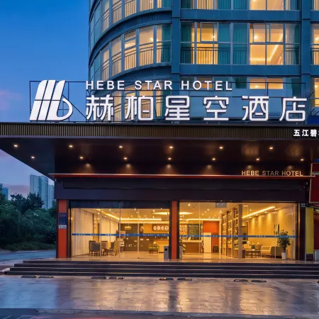 HEBE Xingkong Hotel (Loudi Wujiang Biguiyuan)