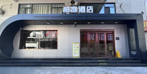 BoTing Hotel (Ankang Shiquan Ancient Street Sakura Square Store) - 2-Star