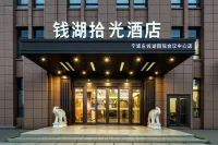 Qhsg Hotel Hotels in Dongqian Lake Scenic Area