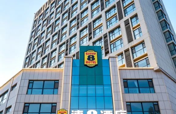 速8酒店（安丘泰華城安丘汽車站店）