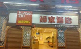 Homeinn (Xishuangbanna Manting Park Splash Plaza Branch)