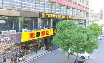 Super 8 Hotel (Wuhu Anshi University Convention and Exhibition Center Store)