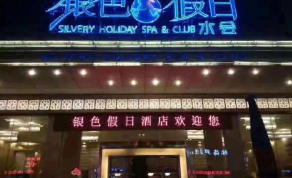 Dongguan Silver Holiday Hotel