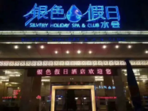 โรงแรม ฮอลิเดย์ซิลเวอร์ ดองกวน โรงแรมใกล้อินเซียนวิลล่า