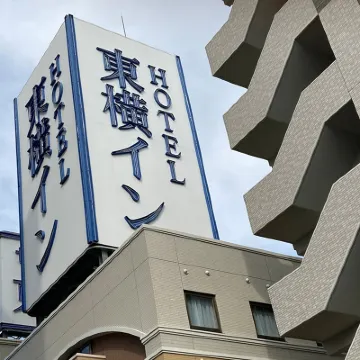 東橫INN-福島站東口1號 福島（福島）附近的飯店