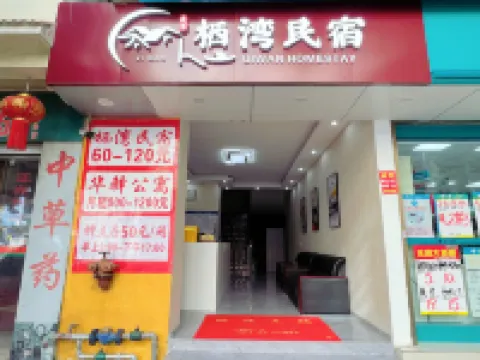 Qiwan Homestay (Mangshi Dehong Airport)