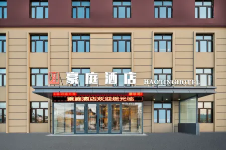 豪庭飯店（哈爾濱太平國際機場店）