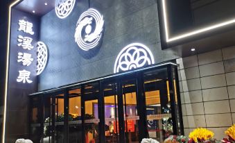 Qingdao Longxi Hot Spring Hotel