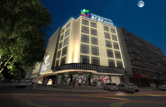 揭陽巢滙酒店（仁義路店）