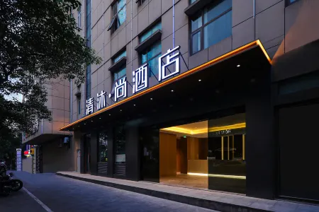 Qingmu Shang Hotel (Nanjing Xinjiekou Subway Station Deji Plaza Store) Отели рядом с достопримечательностью «Nanjing Arts Institute»