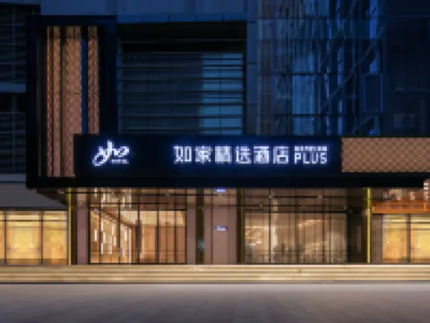 ホームイン プラス 武漢国際広場中山公園ホテル 武漢のホテル