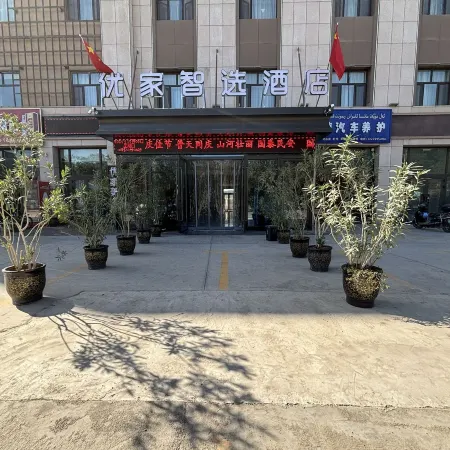 Youjia wisdom selection hotel