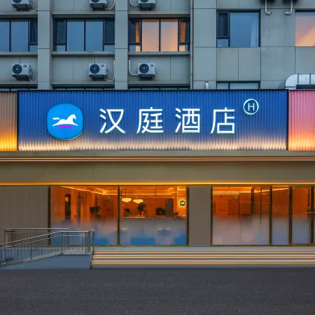 HanTing Hotel (Hebei Academy of Fine Arts)