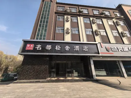 Huihe Mingdu Boutique Hotel (Wuhu Fanchang West Station Branch) Отели рядом со станцией Fanchang West Railway Station