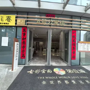 Huarong Designer Homestay (Kunming South Railway Station Colorful Yunnan Diyicheng Branch)