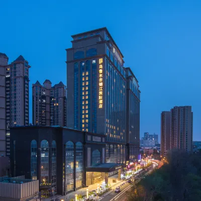 烏魯木齊錦江國際酒店（紅山公園南湖市民廣場店） 鄰近華凌國際珠寶玉器城的酒店