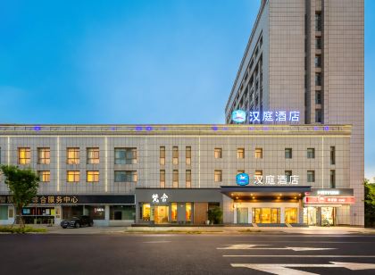 漢庭飯店（當塗店）