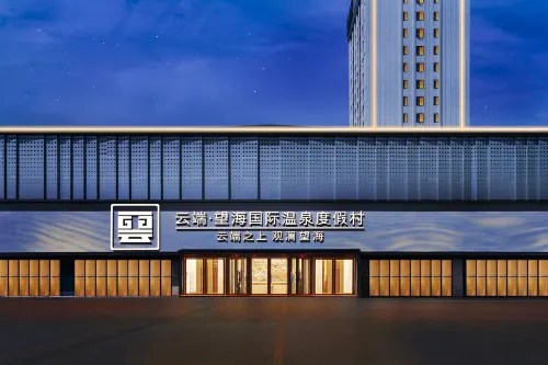 Tongxiang Yunduan Wanghai International Hot Spring Resort (Century Avenue) - Hot Springs