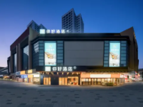 你好飯店（珠海唐家灣沙灘情侶北路店） 珠海住宿飯店