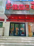 Lejia Hotel Lanzhou (Eastern Comprehensive Wholesale Market Provincial People's Hospital)