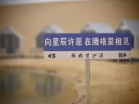 No·8 Starry: A Beautiful Resort in the Galaxy’s Starry Desert Отели в г. 
