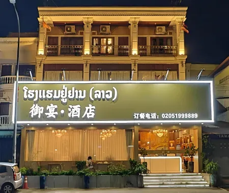 YUYAN HOTEL Отели рядом с достопримечательностью «Statue of Fa Ngum»