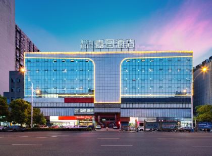 嘉圖飯店（婁底市婁星廣場關家腦店）