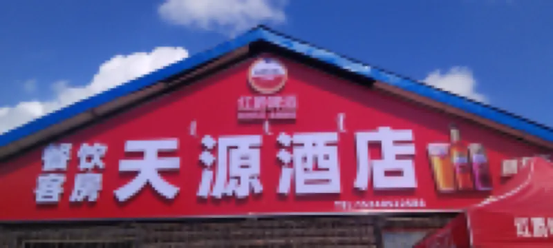 Tianyuan Hotel
