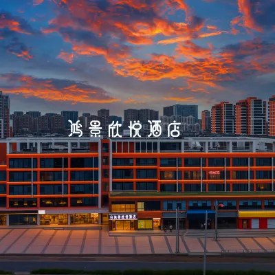 合肥鴻景欣悅酒店（宜家家居海棠地鐵站店） 鄰近海棠的酒店