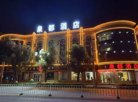 塔城泉都酒店 鄰近庫魯克塔格山的酒店