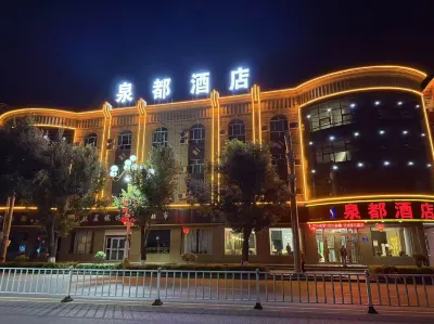 塔城泉都飯店 塔城站附近的飯店