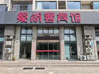 Aishangke Hotel (Dongtai High-speed Railway Station) - Inns