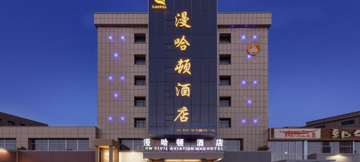 LHW Civil Aviation MHD Hotel (Lanzhou Zhongchuan Airport) Hôtels à&nbsp;: Gaolan