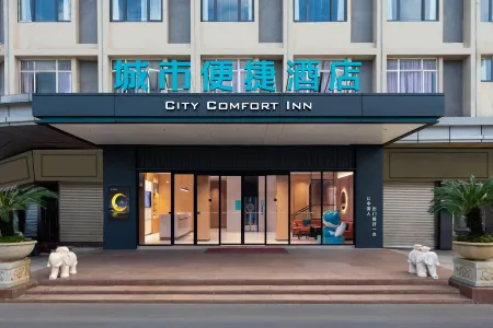 City Comfort Inn (Zhaoqing Huaiji Commercial Pedestrian Street) Отели рядом с достопримечательностью «Wenchang College»