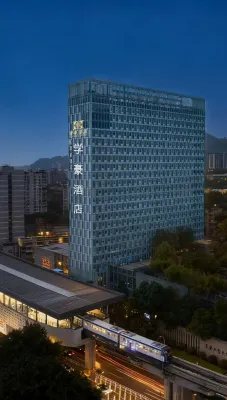 重慶學豪飯店 重慶第二師範學院附近的飯店