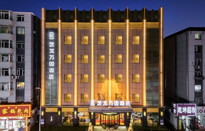 Elong Wanguo Hotel (Liaoyuan Railway Station Traditional Chinese Medicine Hospital)