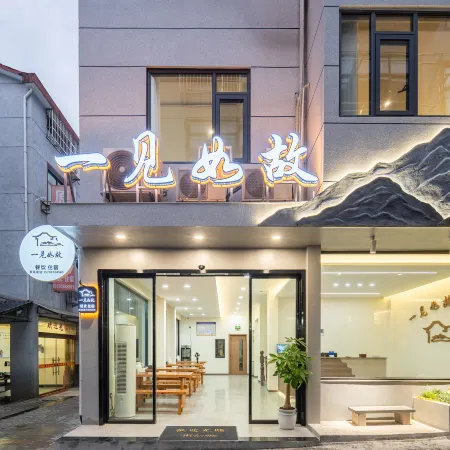 Sanqingshan At First Sight Homestay