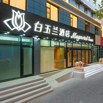 白玉蘭酒店（石家莊白求恩國際和平醫院五十四所生活區店） 鄰近和平医院的酒店
