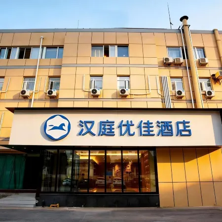 HanTing Premium Hotel (Beijing Huayuanqiao Capital Normal University) Отели рядом с достопримечательностью «Столичный педагогический университет»
